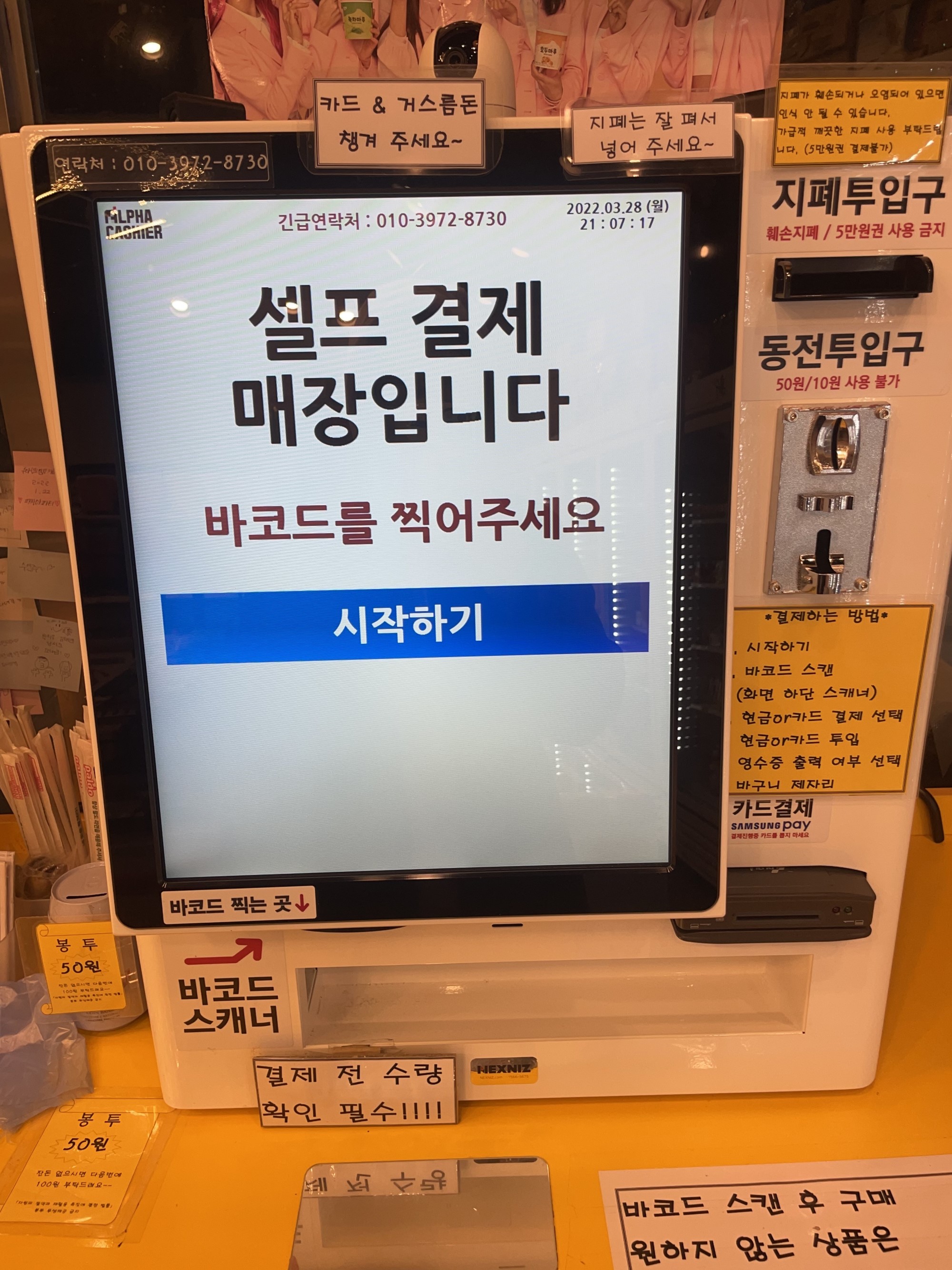 [Picture of a self-kiosk in an unstaffed shop. Photo credit: Hakyung Song]