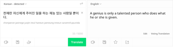 [A screenshot of Papago translation]