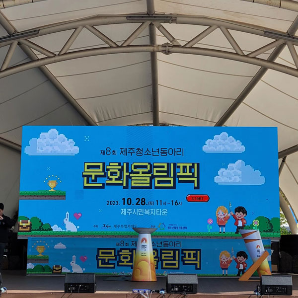 [Picture of Jeju Youth Club Cultural Olympics; Photo Credit to Boyoung(Cindy)Ryu]